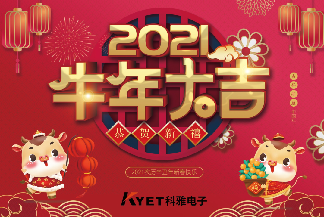 科雅電子2021年臺歷欣賞