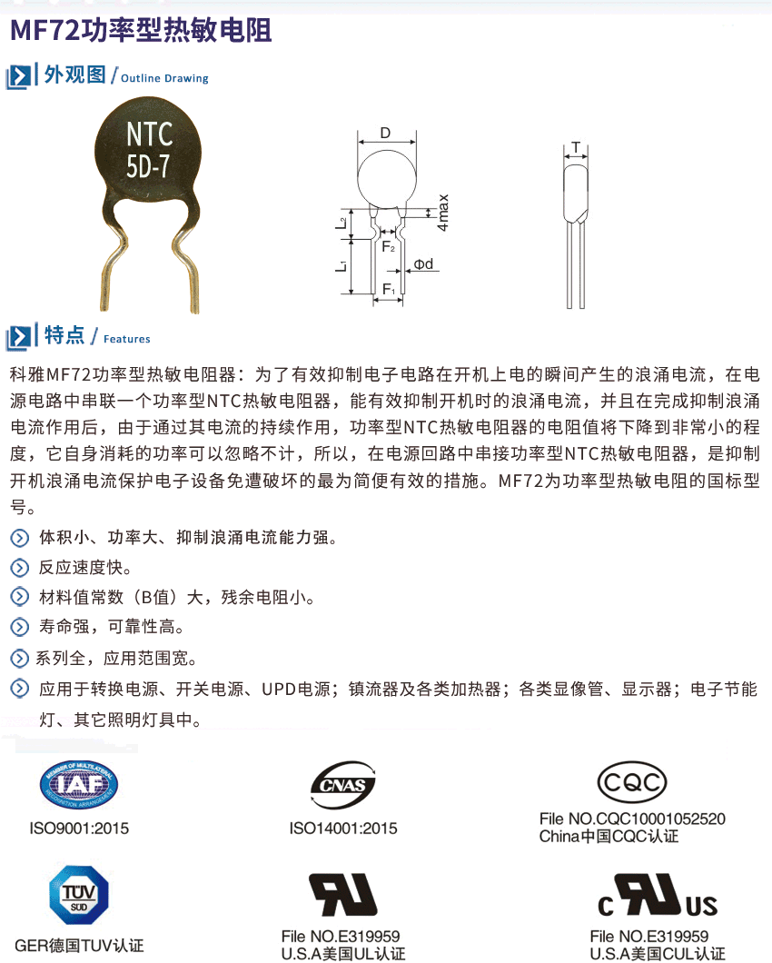 MF72熱敏電阻