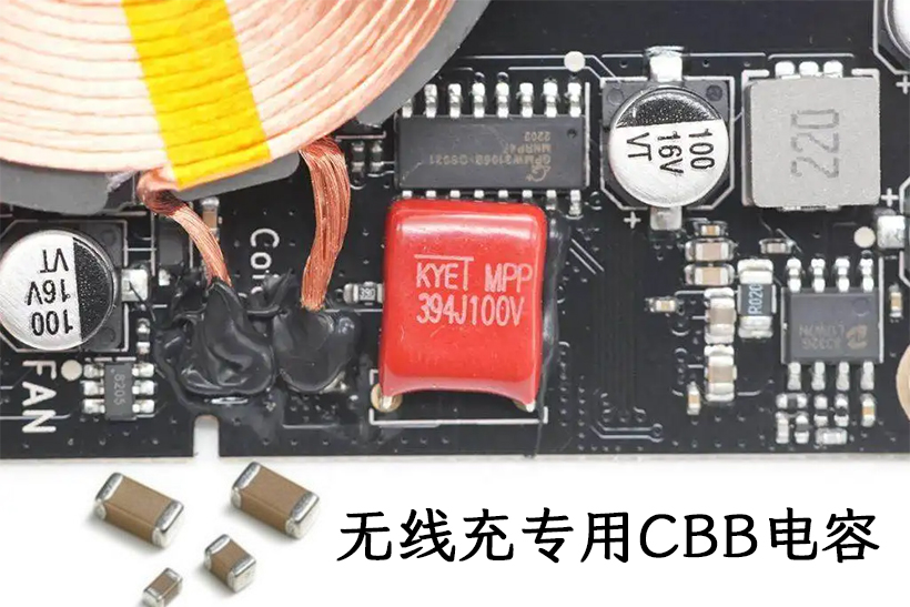 無線充專用CBB電容