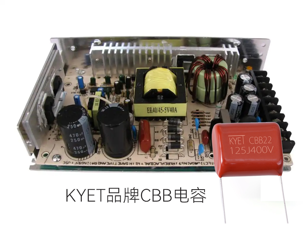 KYET品牌CBB電容