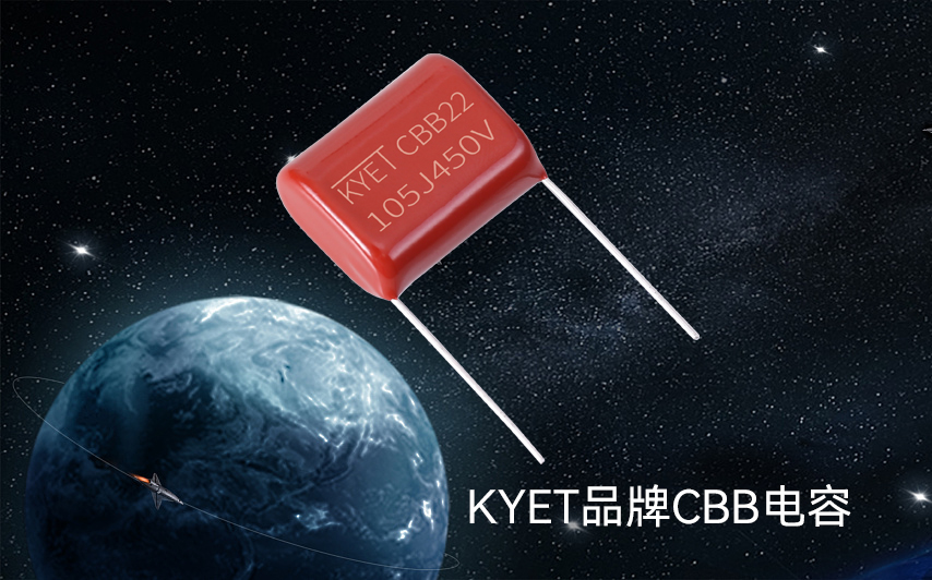 CBB電容器